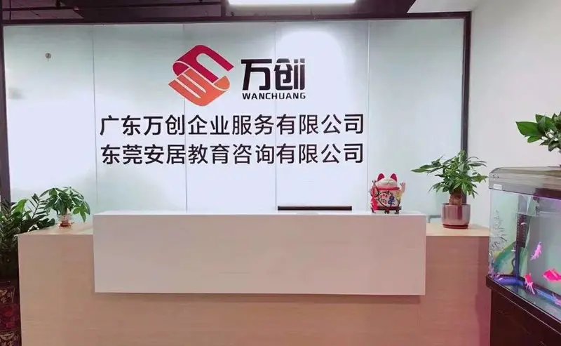 入户东莞各镇区需要什么条件与资料——教育咨询服务指引